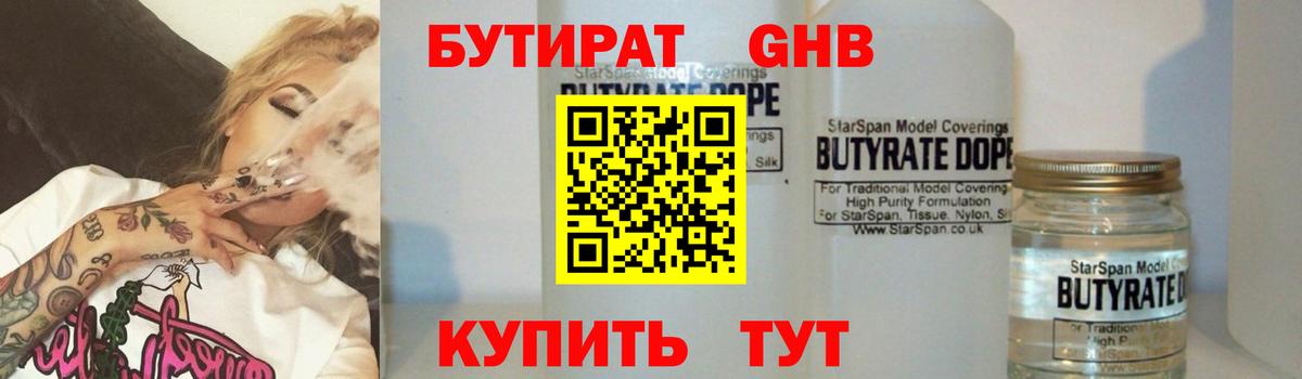 БУТИРАТ BDO  Вход с VPN  Зерноград 