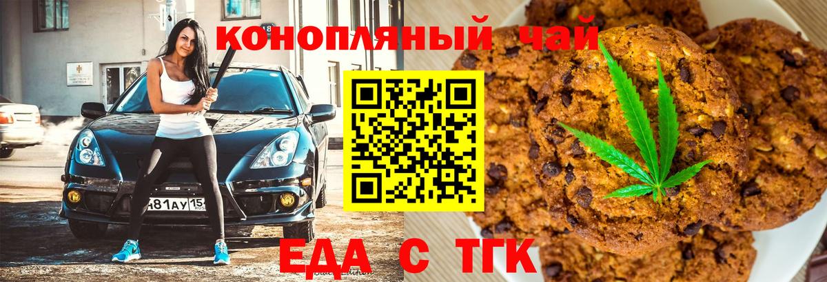 Зерноград  Печенье с ТГК марихуана  Вход с VPN 