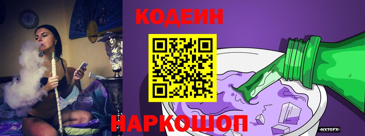Зерноград  Кодеин Purple Drank  Вход с VPN 
