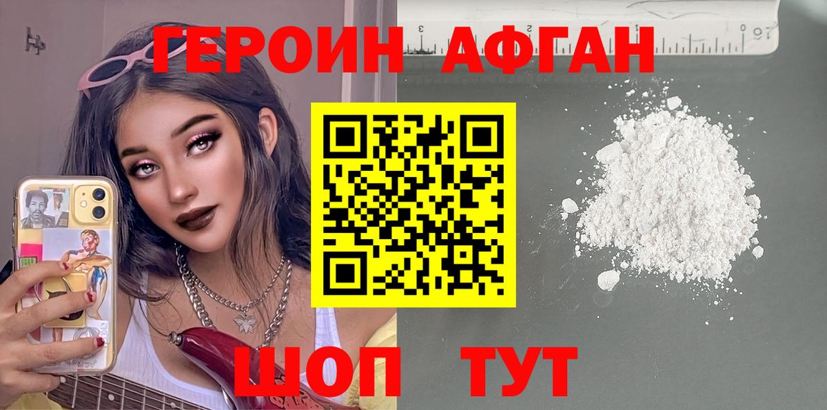 ГЕРОИН Heroin Зерноград