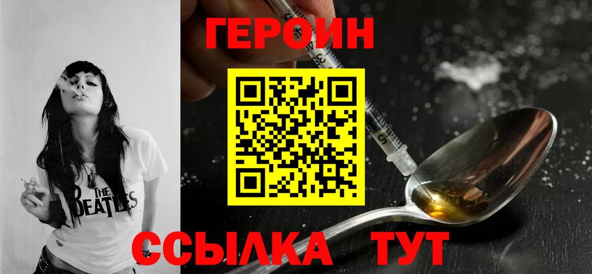ГЕРОИН белый  Вход с VPN  Зерноград 