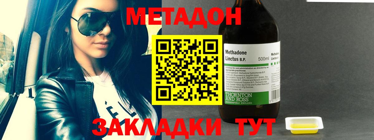 Метадон methadone  Вход с VPN  Зерноград  кракен   Метадон кристалл 