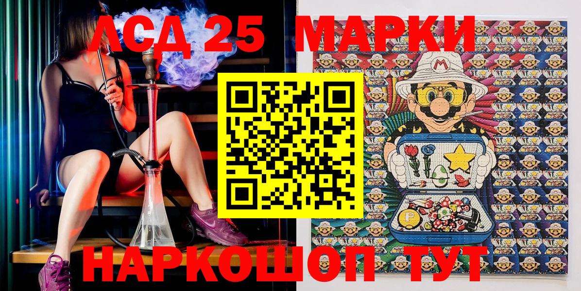 Марки 25I-NBOMe 1,5мг Зерноград